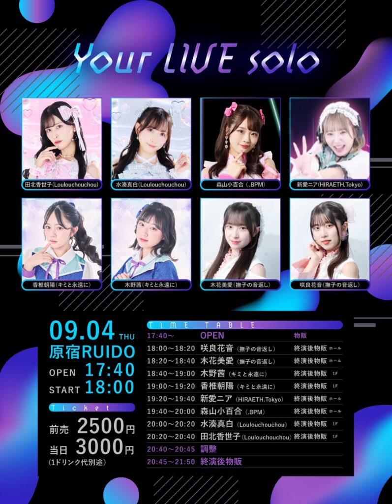 ☆☆『Your LIVE Solo』＠原宿RUIDO