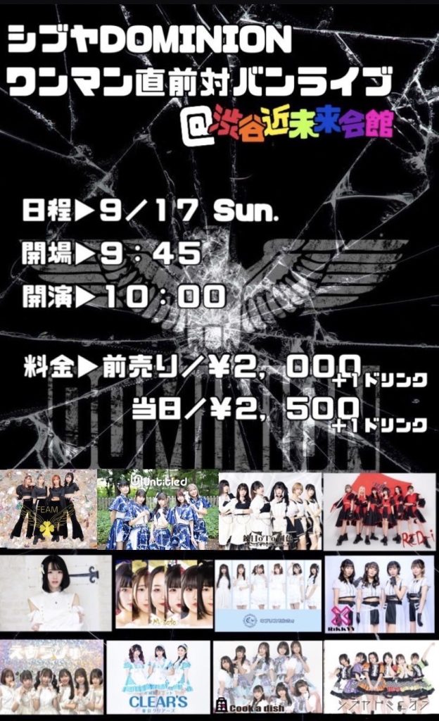 436☆シブヤDOMINIONワンマン直前対バンライブ！@渋谷近未来会館