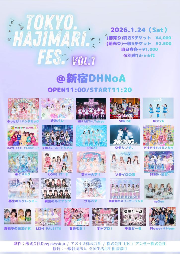 ☆☆☆☆『-TOKYO.HAJIMARI.FES-』＠新宿DHNoA
