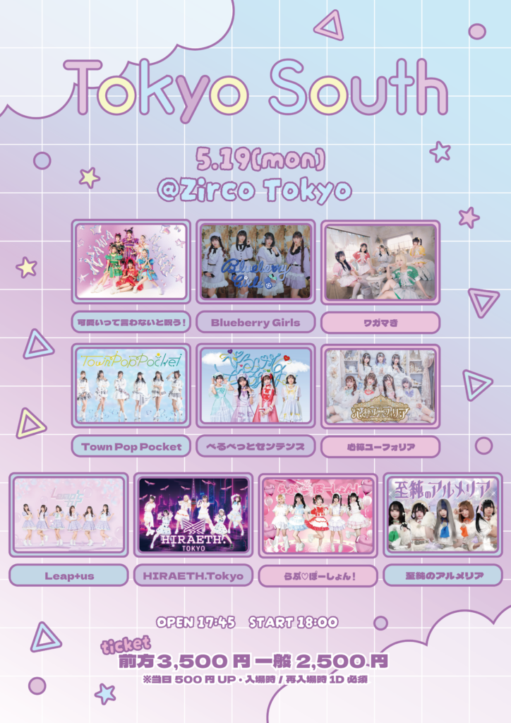☆☆「Tokyo South」＠Zirco Tokyo