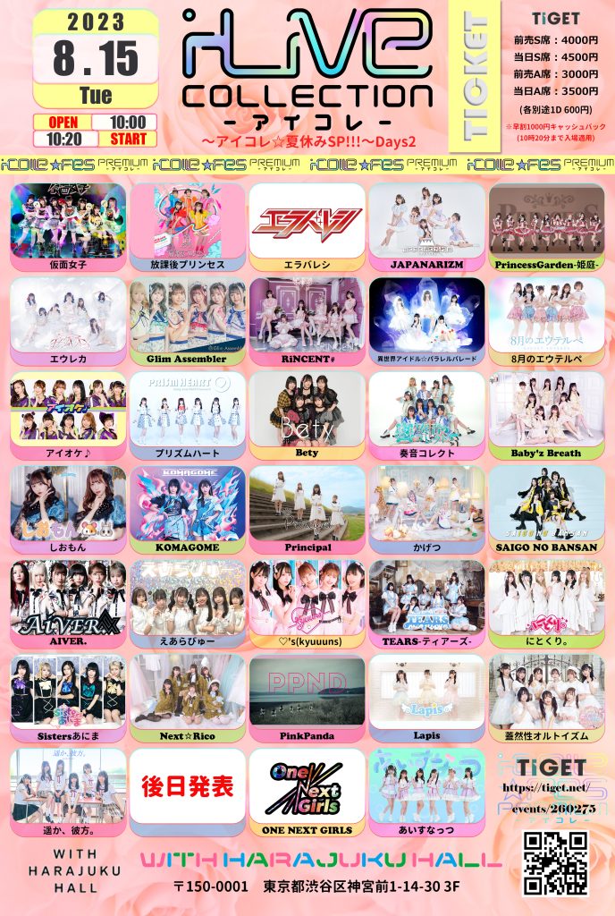 415☆☆〜アイコレ☆夏休みSP!!!〜DAYS2@原宿WITH HARAJUKUホール