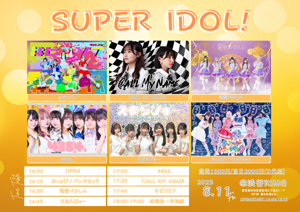 409☆SUPER IDOL!@渋谷RING