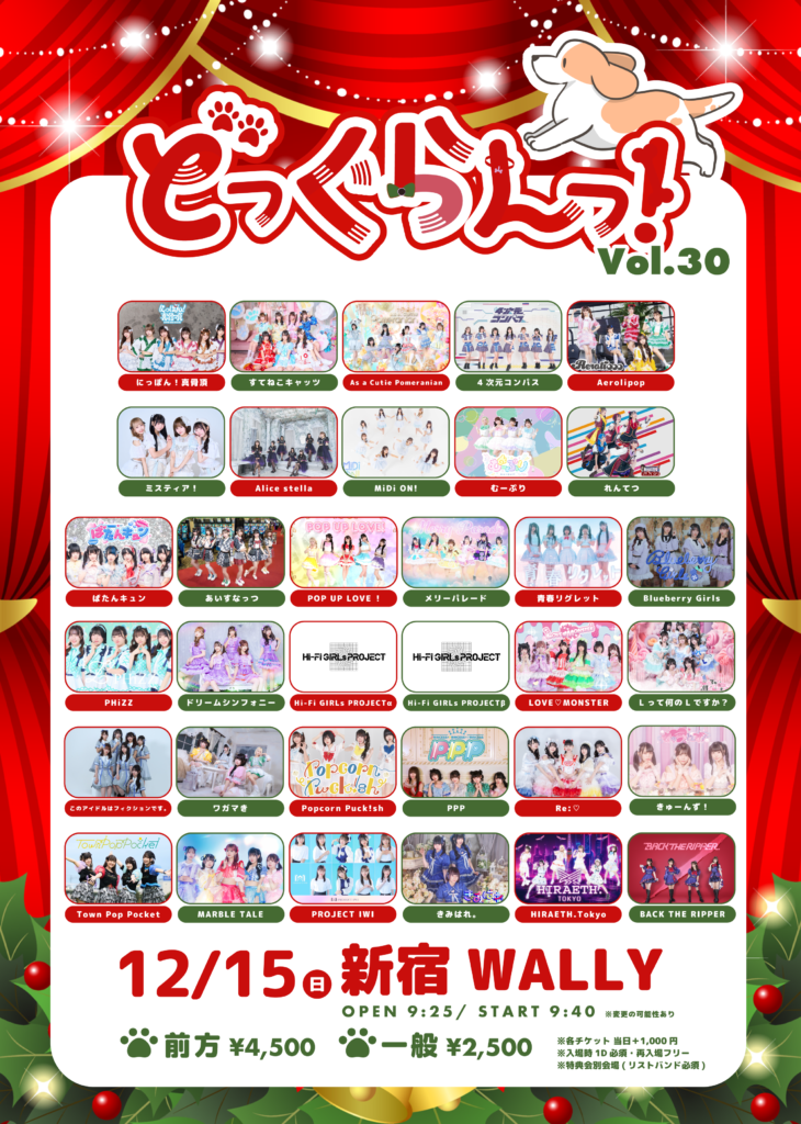 「どっぐらんっ！vol.30」＠新宿WALLY