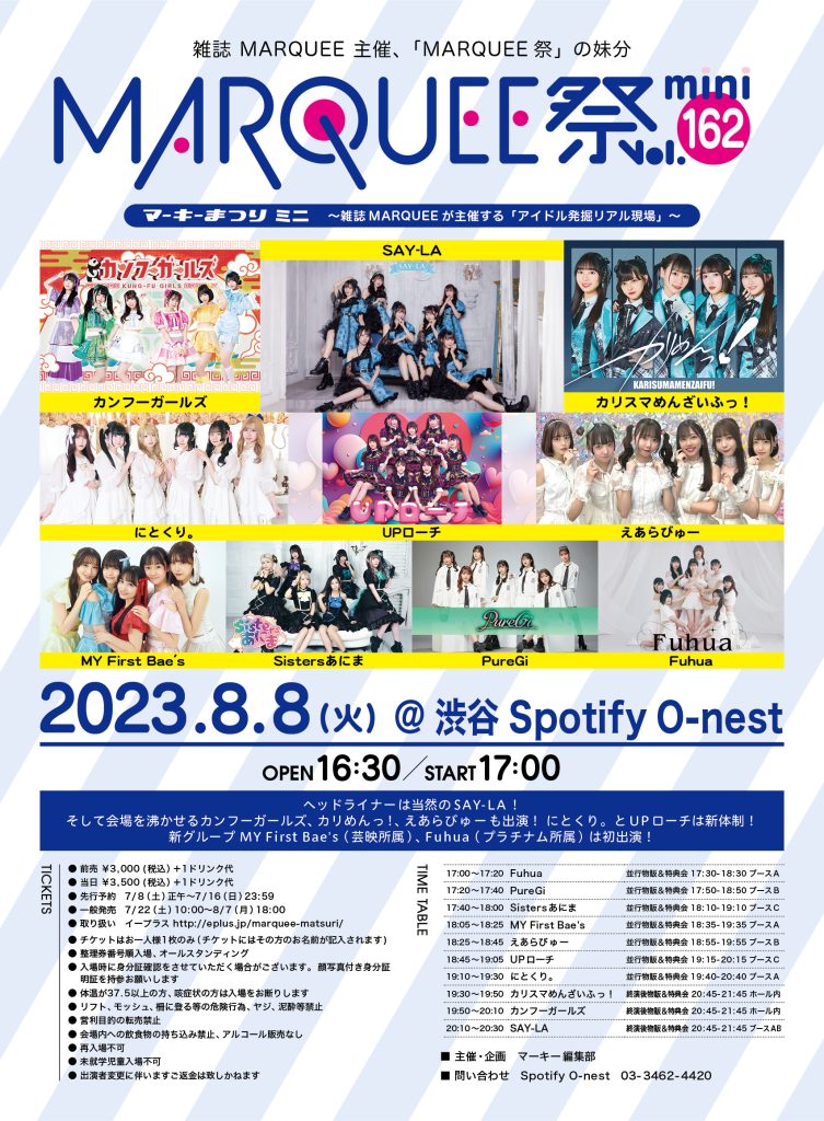 408☆☆MARQUEE祭mini Vol.162@渋谷Spotify O-nest