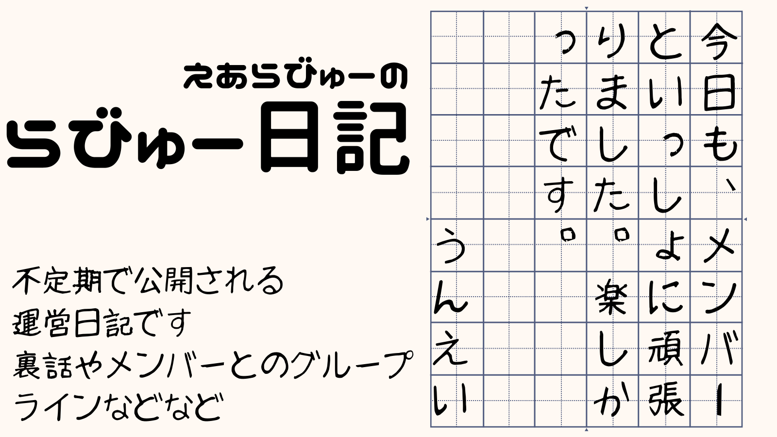 らびゅー日記