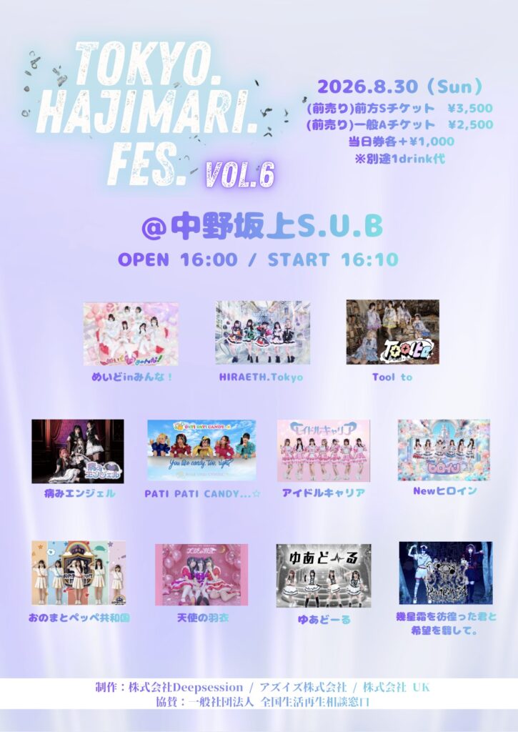 TOKYO.HAJIMARI.FES- vol.6@中野坂上S.U.B