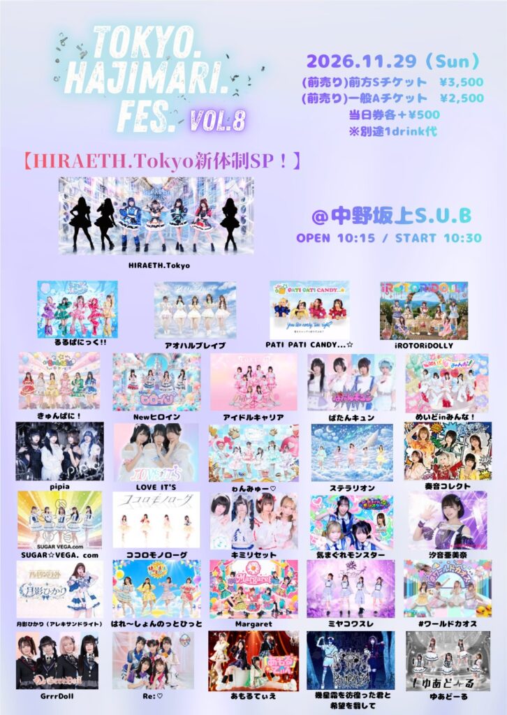 『-TOKYO.HAJIMARI.FES- vol.8【HIRAETH.Tokyo新体制SP】』@中野坂上S.U.B