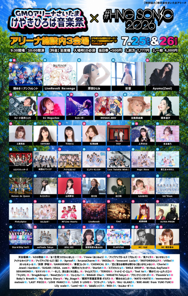 GMOアリーナさいたま けやきひろば音楽祭 × #HNGSONIC2026@アリーナ施設内(SSA前野外特設ステージ)