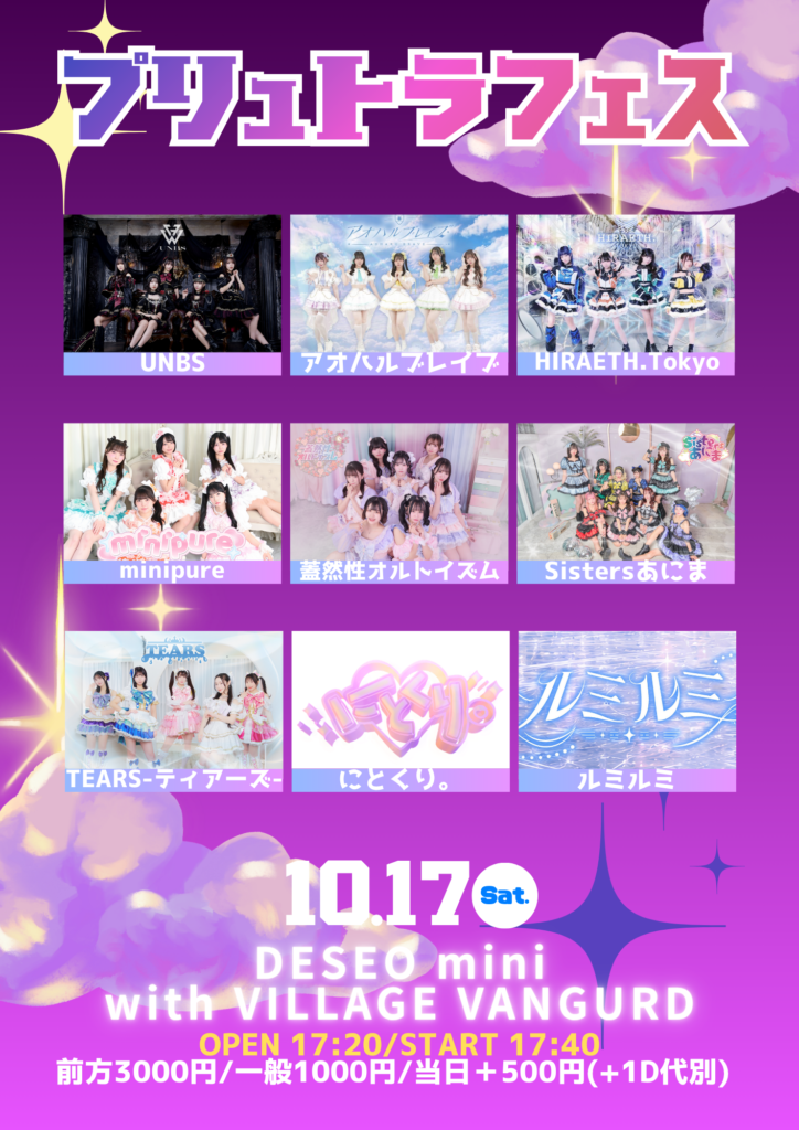 プリュトラフェス@DESEO mini with VILLAGE VANGUARD