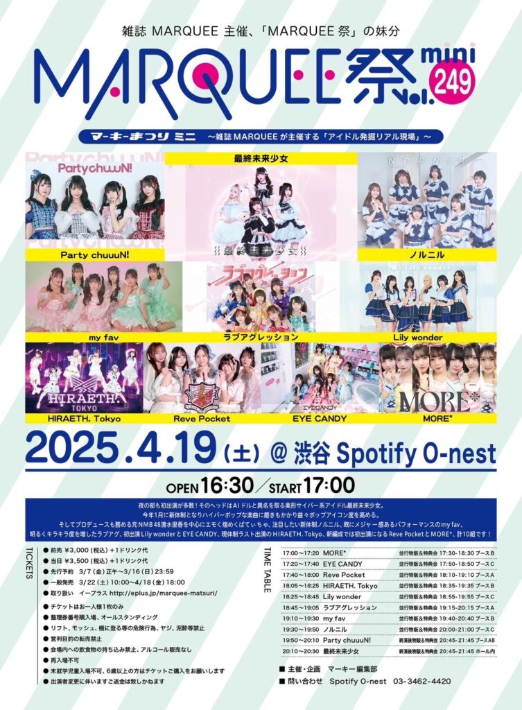 ☆☆☆MARQUEE祭mini Vol.249＠Spotify O-nest