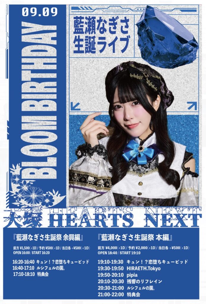ルシフェルの園。主催『藍瀬なぎさ 本編』＠大塚HeartsNext