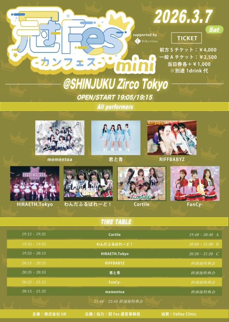 ☆☆『冠Fes-カンフェス-mini』＠Zirco Tokyo