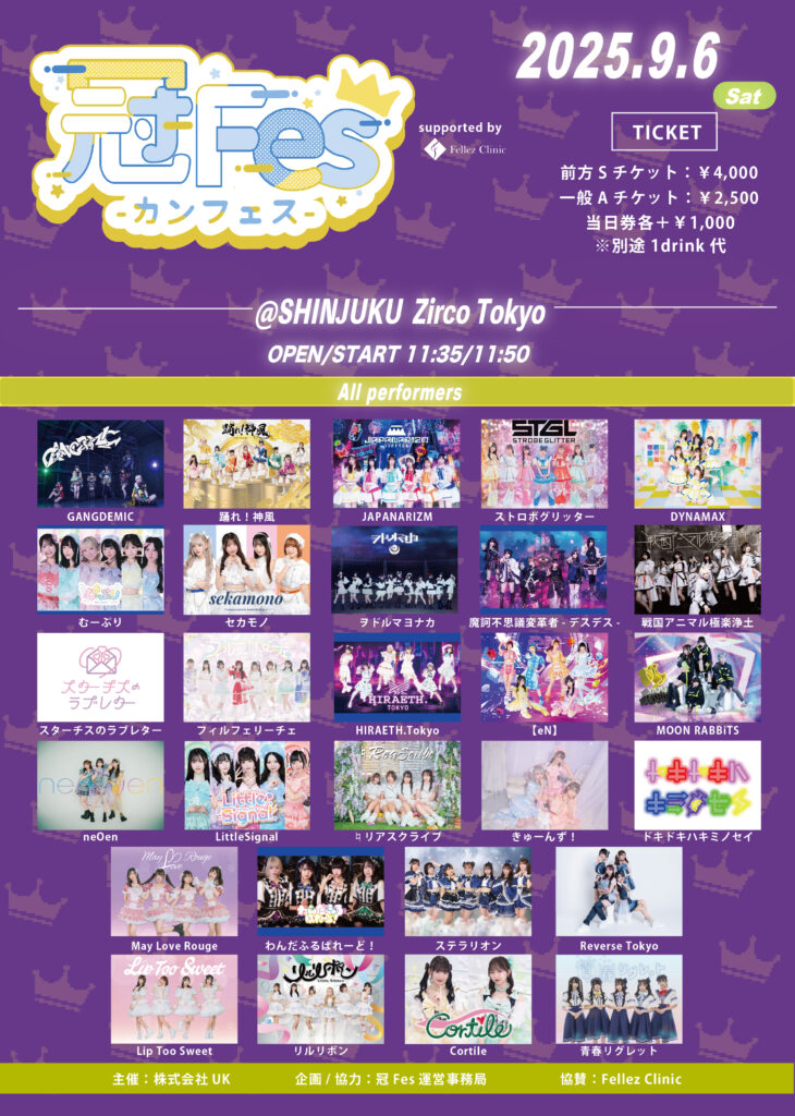 ☆☆『冠Fes-カンフェス- 』＠Zirco Tokyo