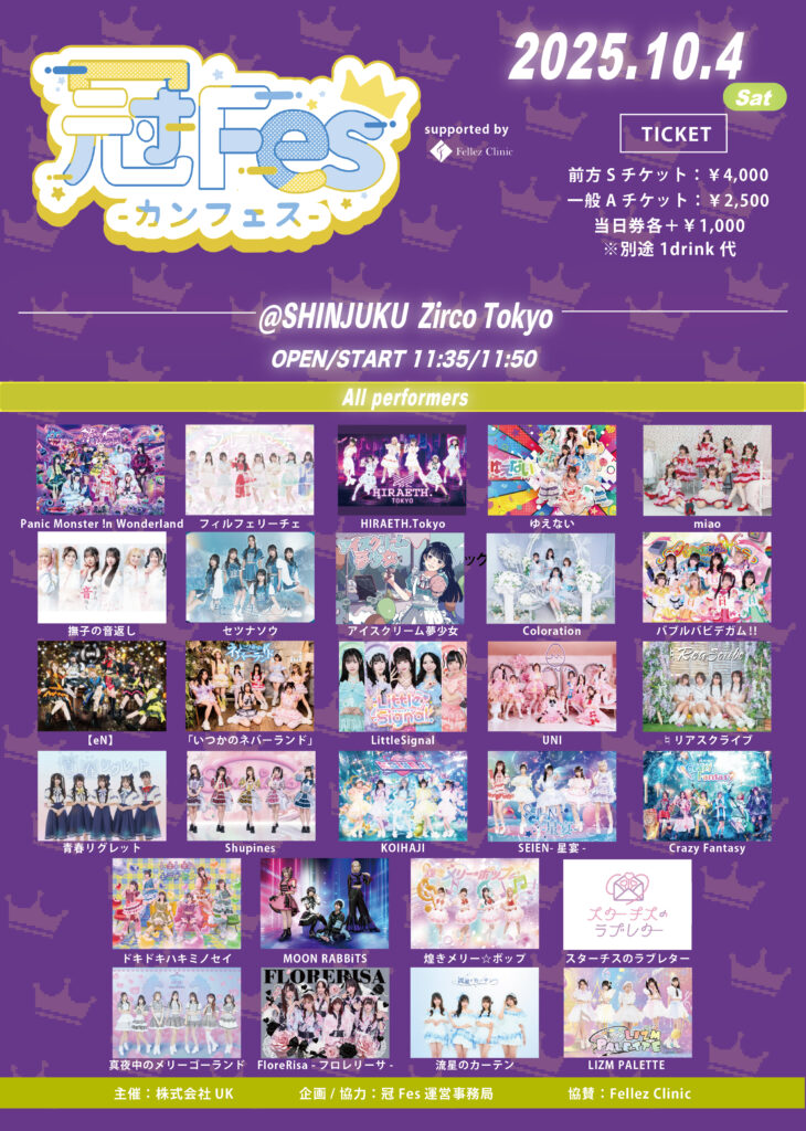 ☆☆『冠Fes-カンフェス- 』＠Zirco Tokyo