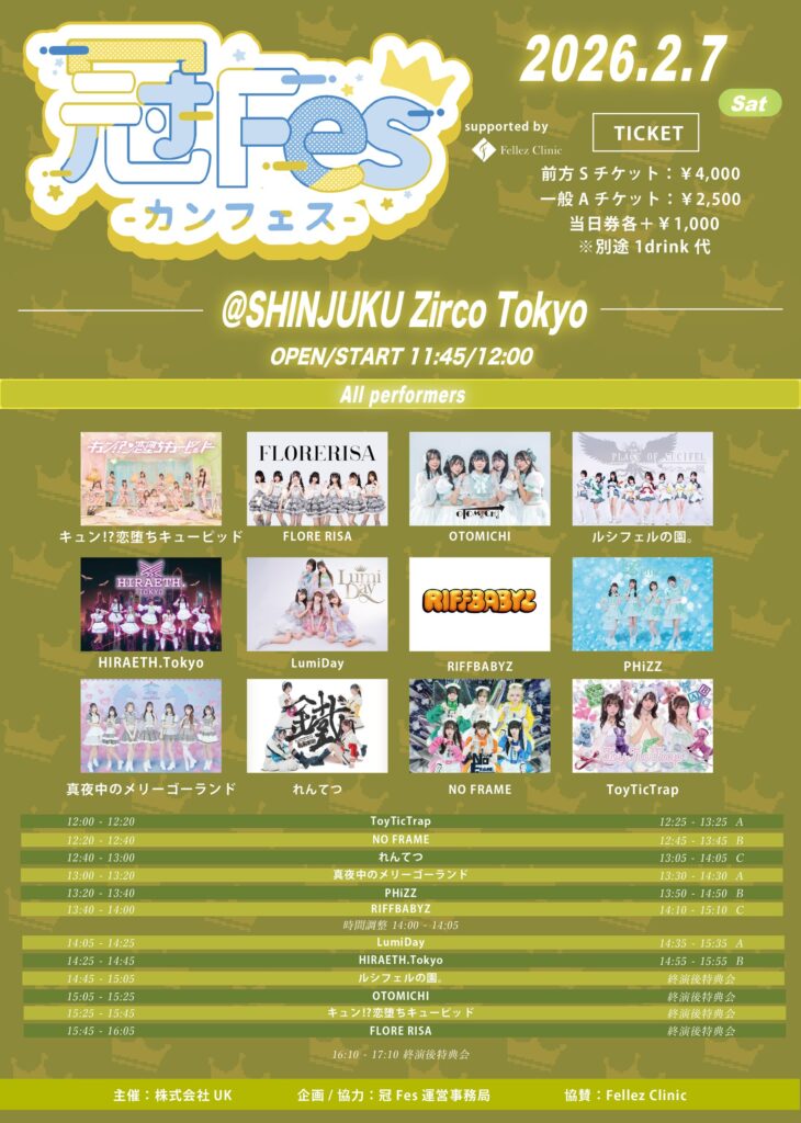 ☆☆『冠Fes-カンフェス-』＠Zirco Tokyo