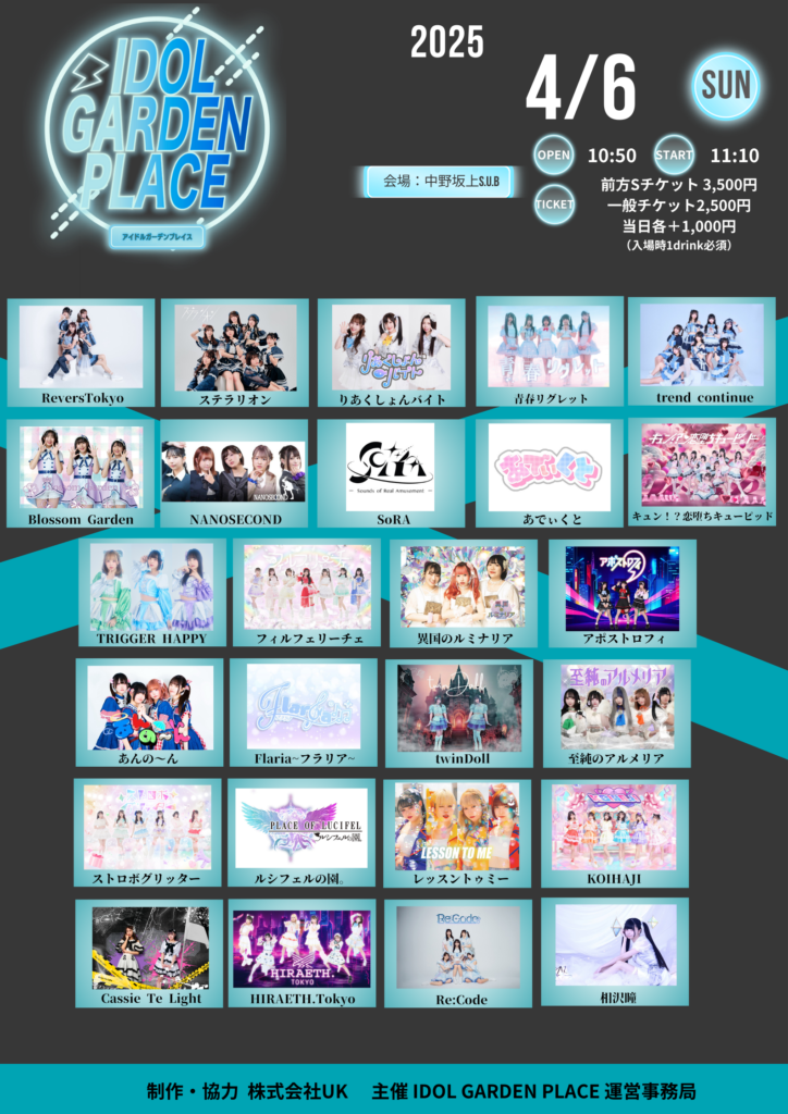 ☆☆『IDOL GARDEN PLACE』＠中野坂上S.U.B