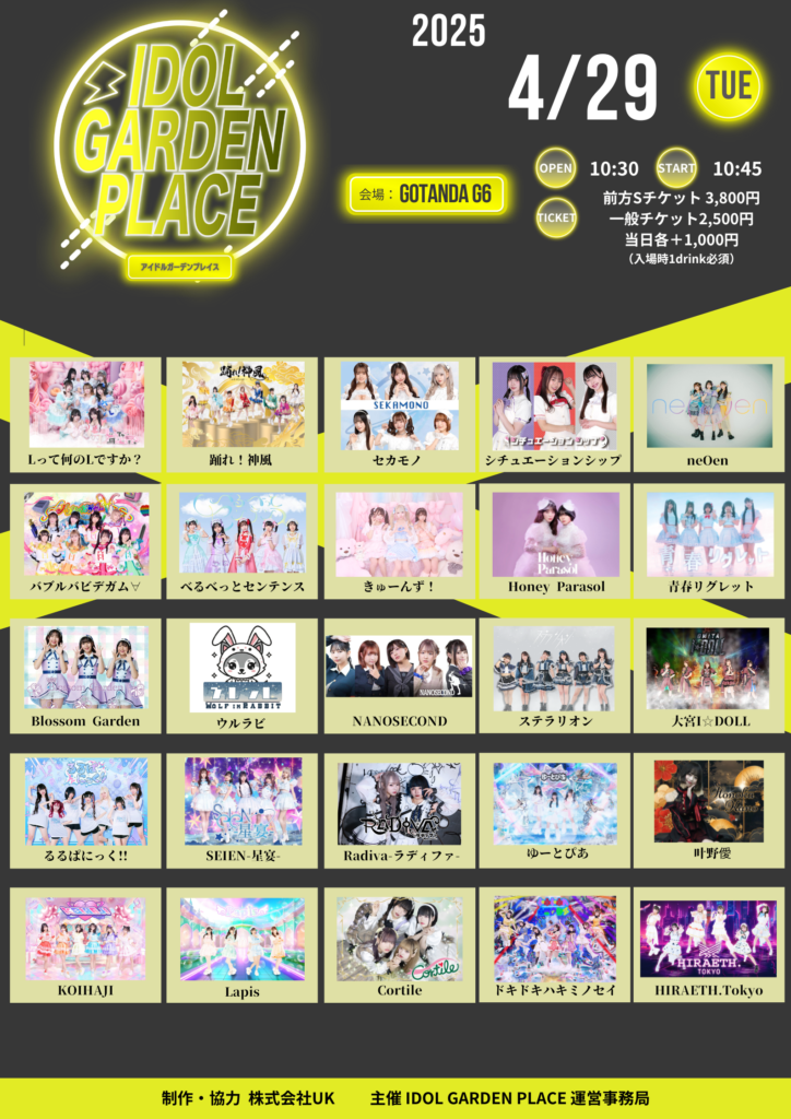 ☆☆『IDOL GARDEN PLACE』＠GOTANDA G6