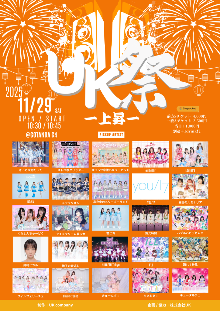 ☆☆ 『UK祭-上昇-』＠GOTANDA G4