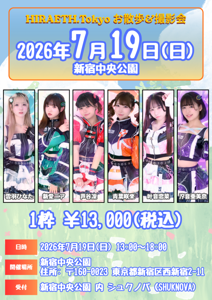 📷 お散歩&撮影会 開催のお知らせ
