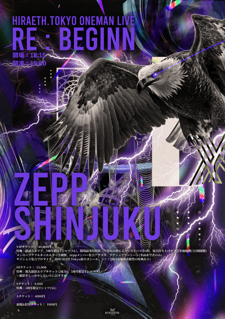 ☆☆☆☆☆-HIRAETH.Tokyo 5周年ワンマンライブ-【  Re : Beginn  】＠Zepp新宿