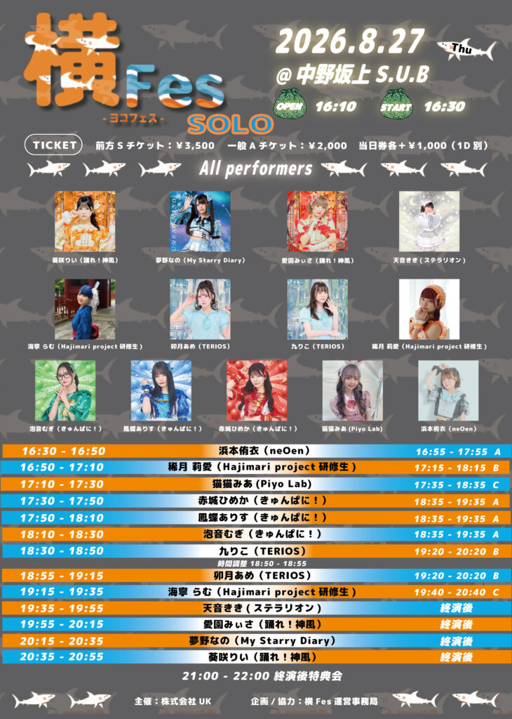 横Fes-ヨコフェス-SOLO-@中野坂上S.U.B