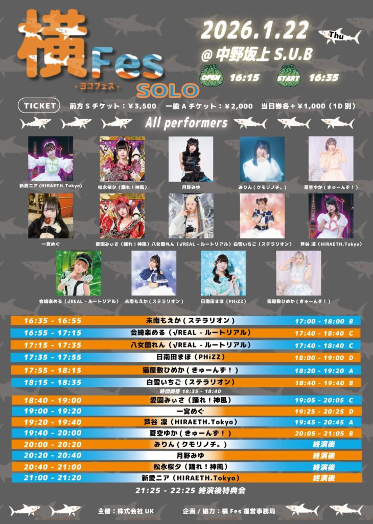 ☆☆『横Fes-ヨコフェス-SOLO-』＠中野坂上S.U.B
