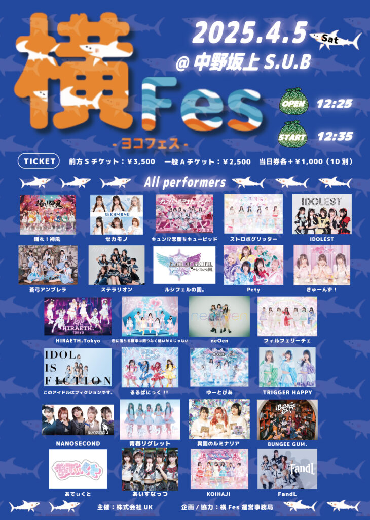 ☆☆横Fes-ヨコフェス-＠中野坂上S.U.B