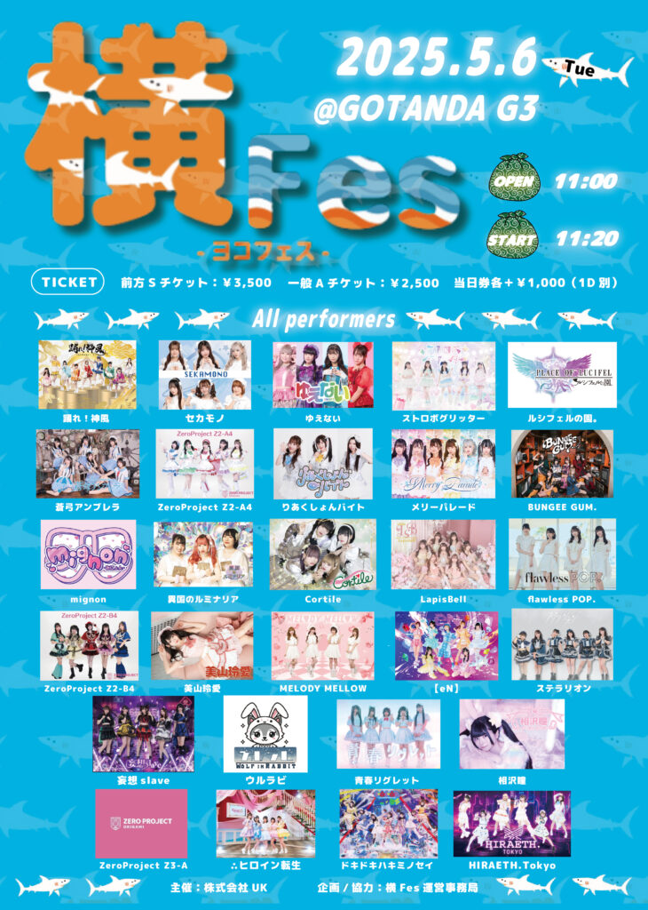 ☆☆『横Fes-ヨコフェス-』＠GOTANDA G3