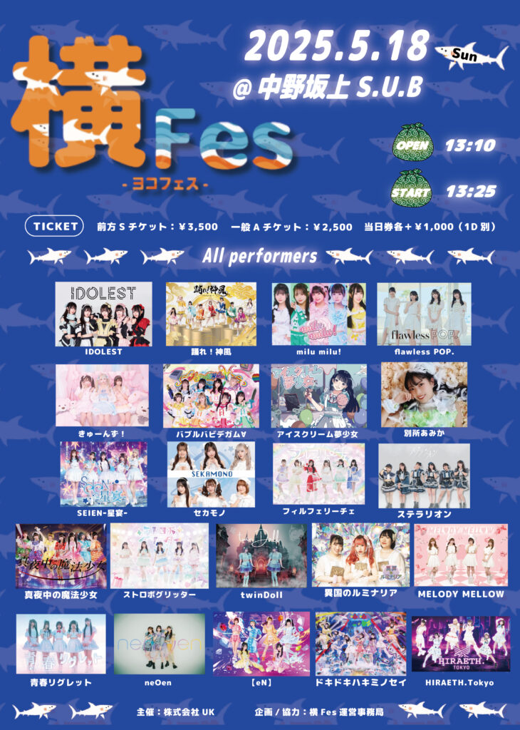 ☆☆『横Fes-ヨコフェス』＠中野坂上S.U.B
