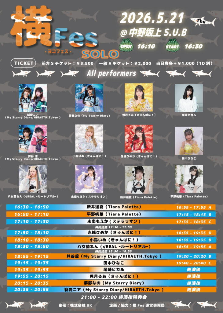 ☆☆☆横Fes-ヨコフェス-SOLO-@中野坂上S.U.B