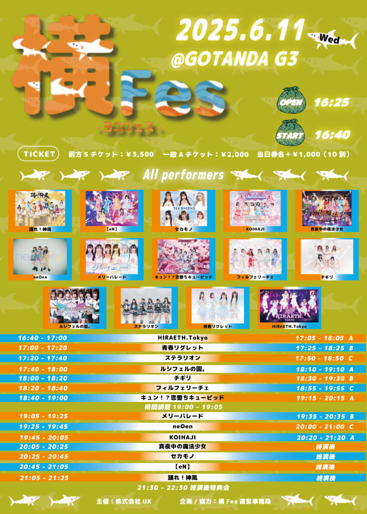 ☆☆『横Fes-ヨコフェス-』＠GOTANDA G3