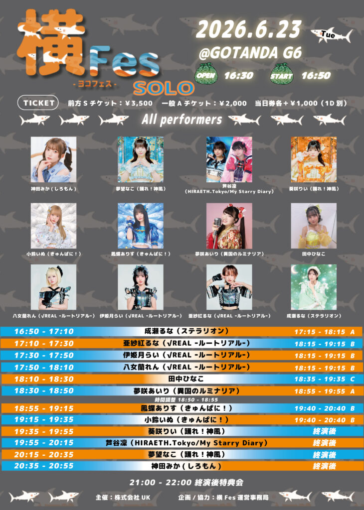横Fes-ヨコフェス-SOLO-＠GOTANDA G6