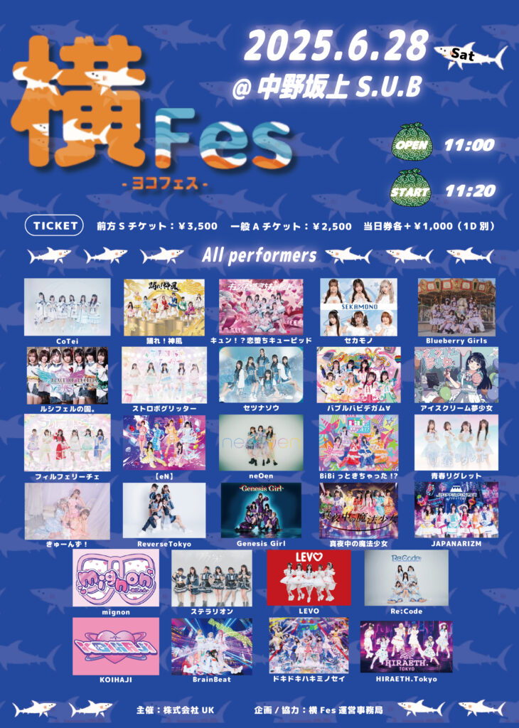 ☆☆『横Fes-ヨコフェス』＠中野坂上S.U.B