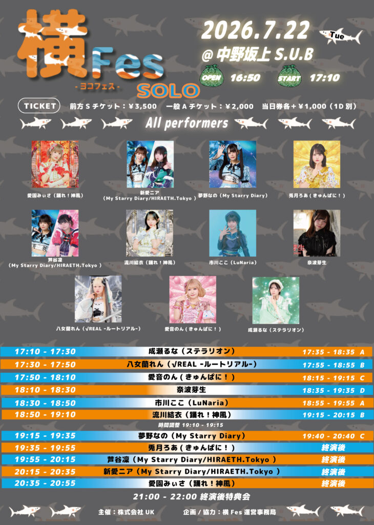 横Fes-ヨコフェス-SOLO-＠中野坂上S.U.B