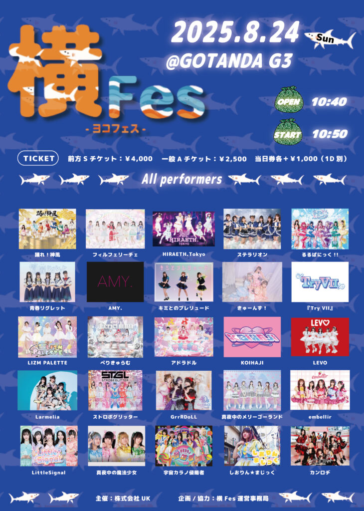 ☆☆『横Fes-ヨコフェス-』＠GOTANDA G3