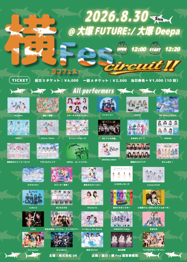 横Fes-ヨコフェス-Circuit!!＠大塚FUTURE:/大塚Deepa