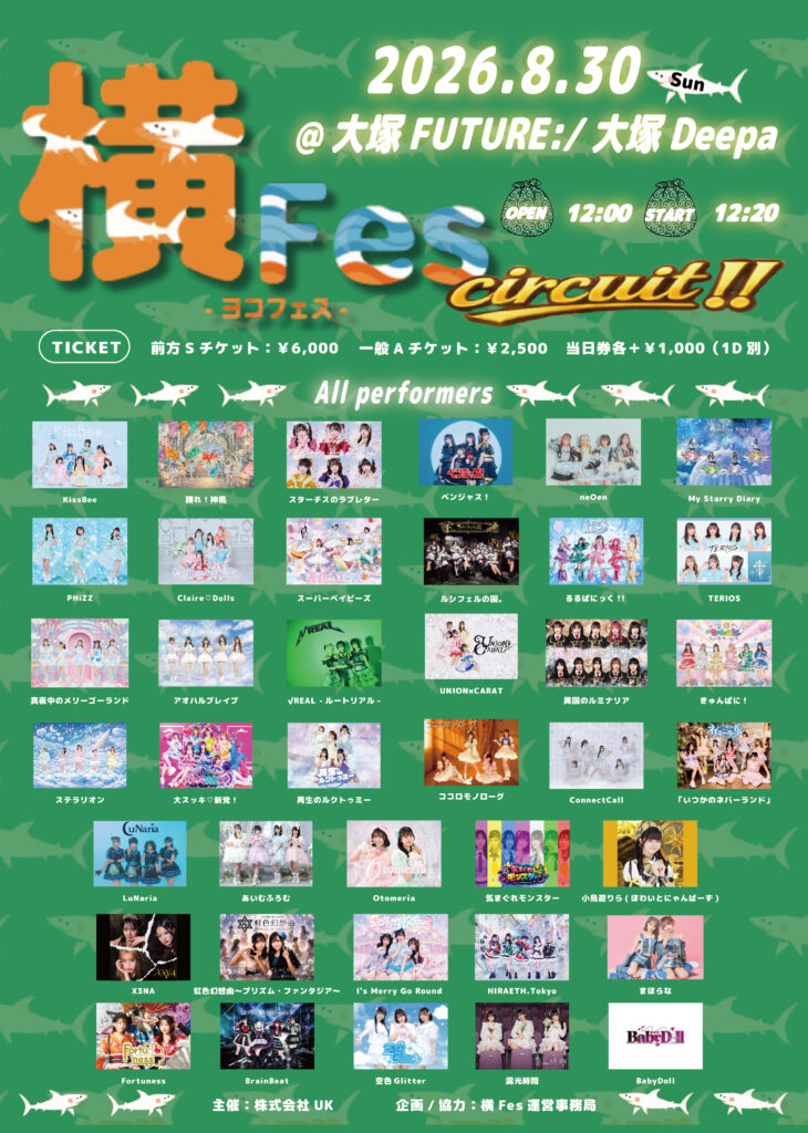 横Fes-ヨコフェス-Circuit!!＠大塚FUTURE:/大塚Deepa