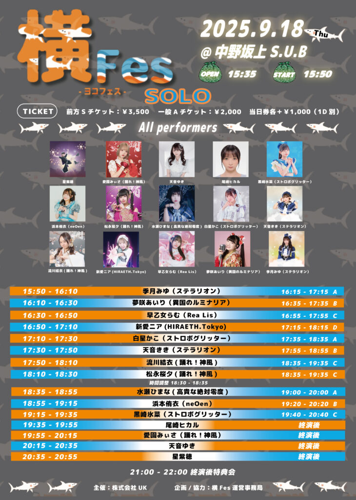 ☆☆『横Fes-ヨコフェス-SOLO-』＠中野坂上S.U.B