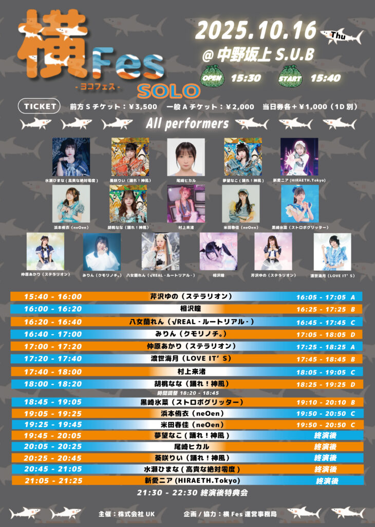☆☆『横Fes-ヨコフェス-SOLO-』＠中野坂上S.U.B