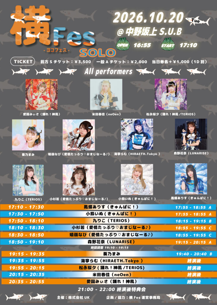 ☆☆☆横Fes-ヨコフェス-SOLO-＠中野坂上S.U.B