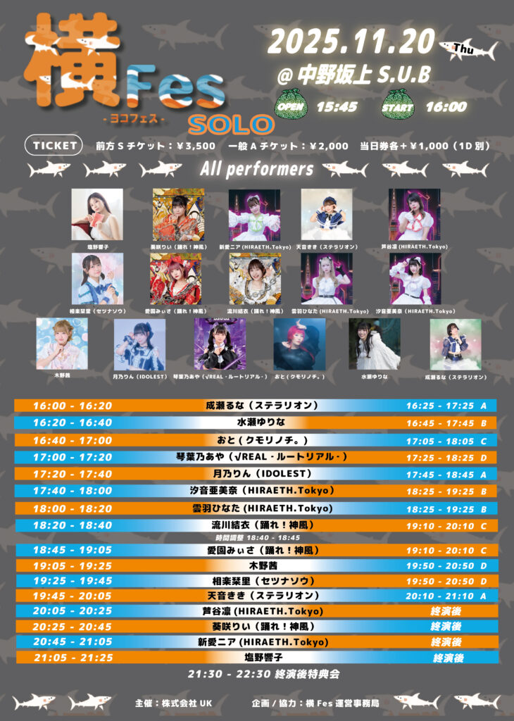 ☆☆『横Fes-ヨコフェス-SOLO-』＠中野坂上S.U.B