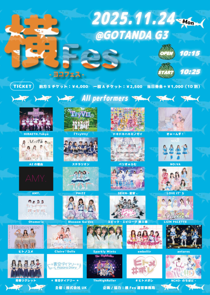 ☆☆『横Fes-ヨコフェス-』＠GOTANDA G3