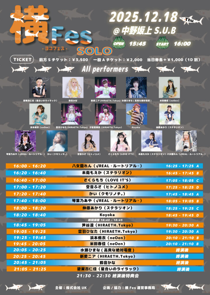 ☆☆『横Fes-ヨコフェス-SOLO-』＠中野坂上S.U.B