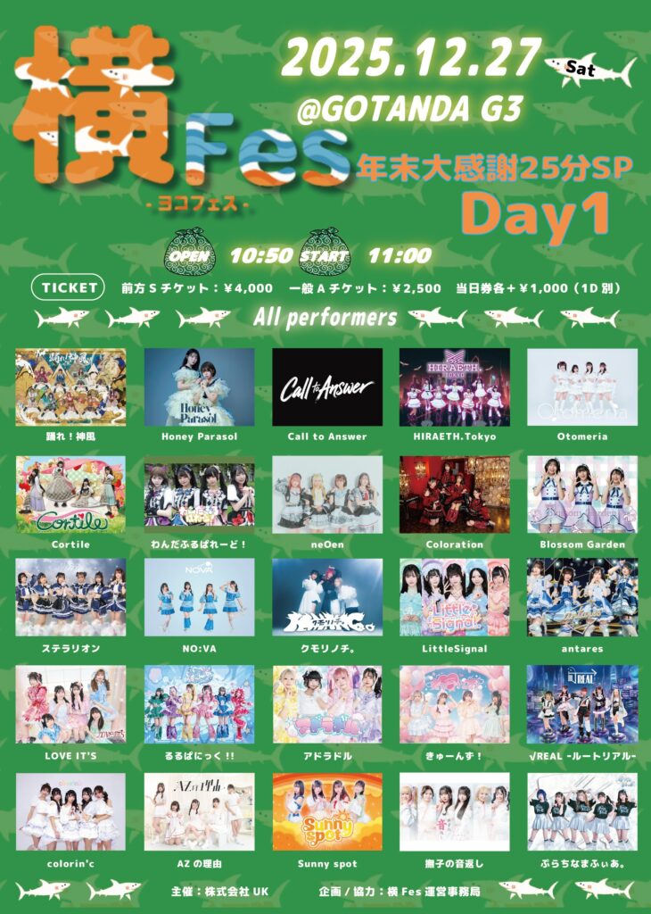 ☆☆『横Fes-ヨコフェス-年末感謝祭25分SP-DAY1』＠GOTANDA G3