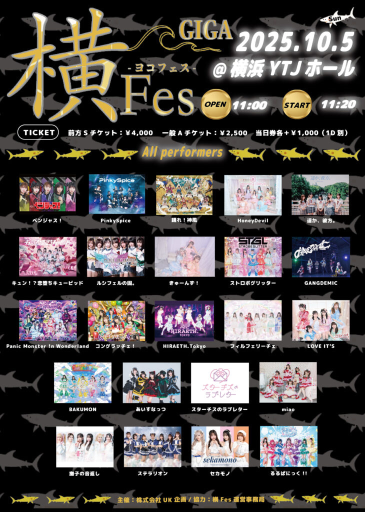 ☆☆『横Fes-ヨコフェス-GIGA-』＠横浜YTJホール