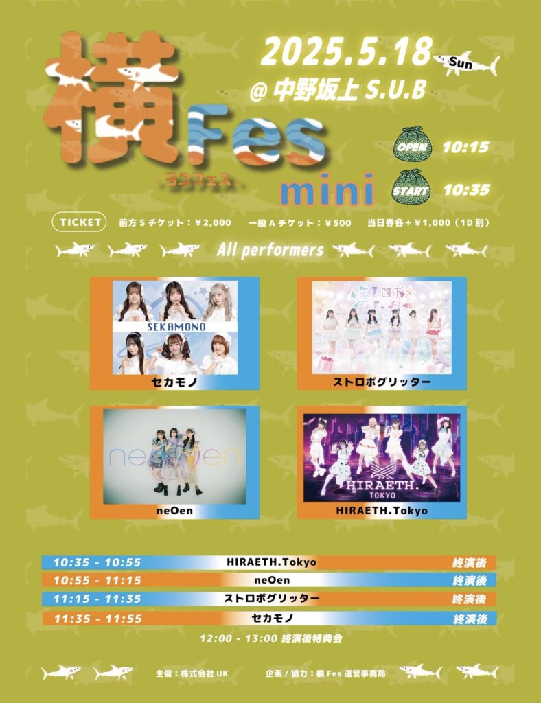 ☆☆『横Fes-ヨコフェス-mini』＠中野坂上S.U.B