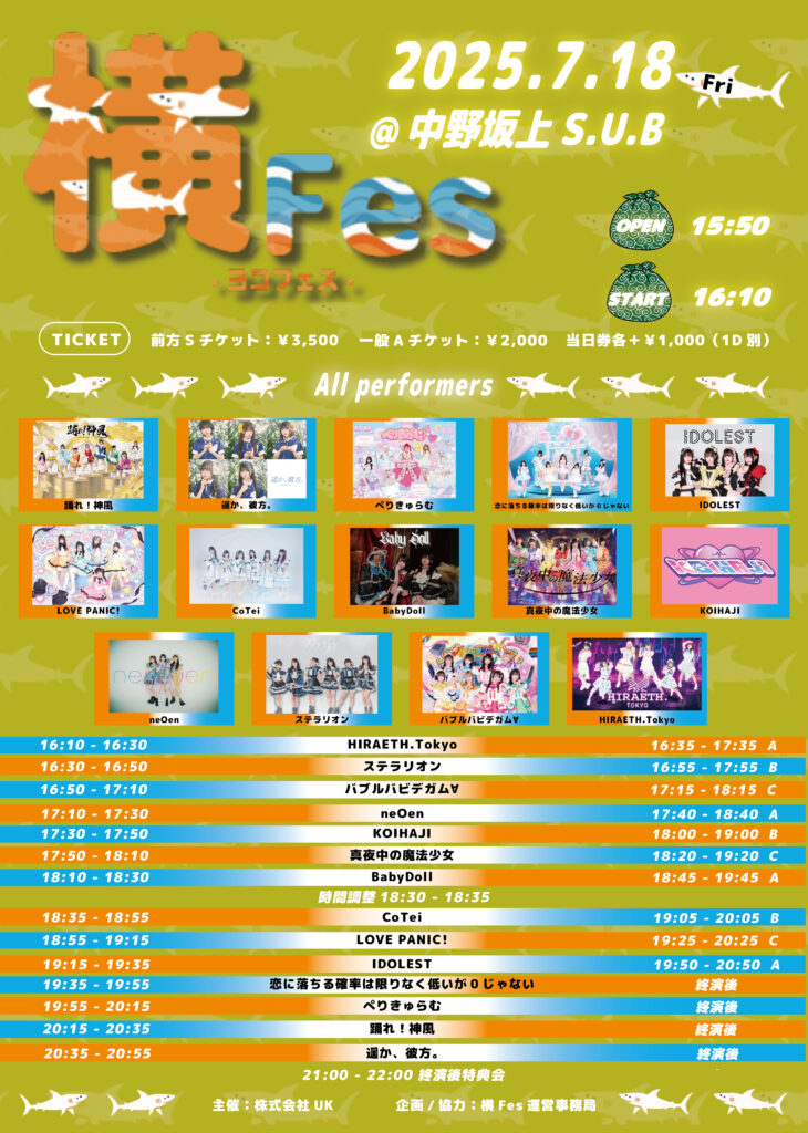 ☆☆『横Fes-ヨコフェス-』＠中野坂上S.U.B
