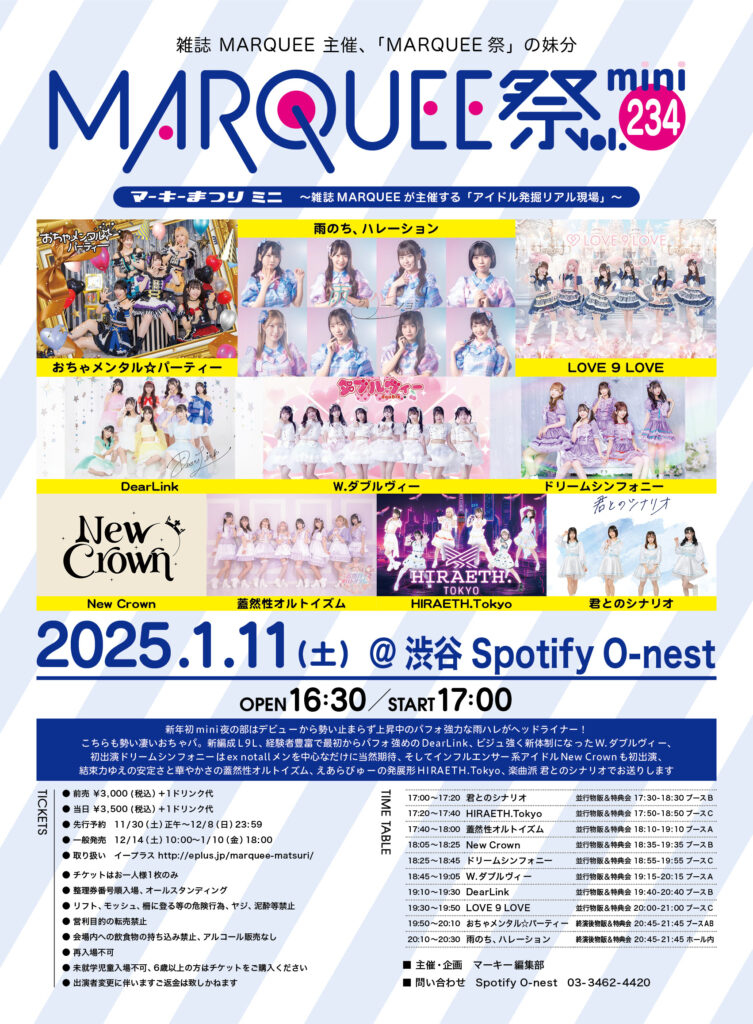 ⭐︎⭐︎⭐︎MARQUEE祭mini Vol.234@ Spotify O-nest