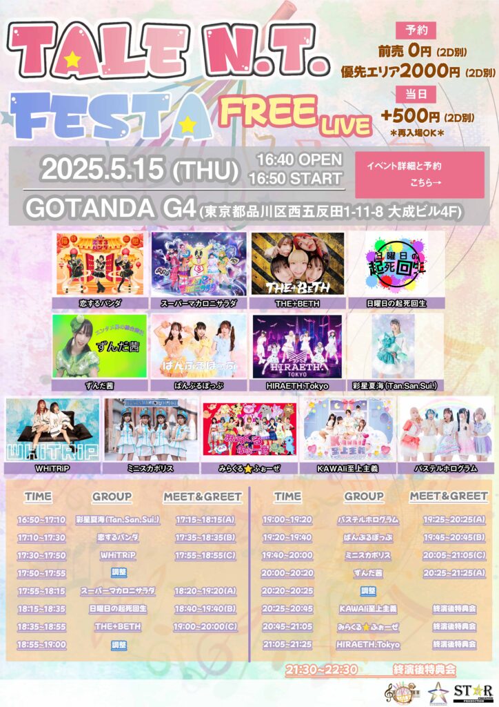 『TALE N.T. FESTA FREELIVE Vol.5 』＠五反田G4