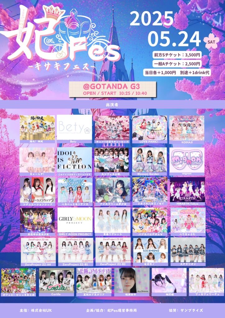 ☆☆『妃Fesｰキサキフェスｰ』＠GOTANDA G3